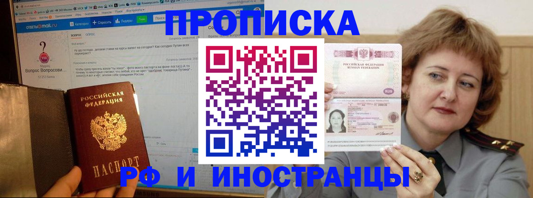 временная регистрация адрес в Якутске