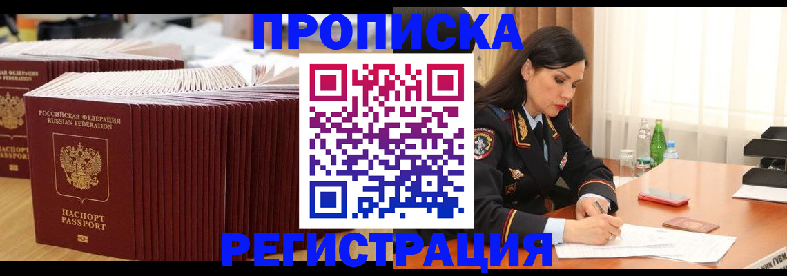 временная регистрация для школы в Якутске