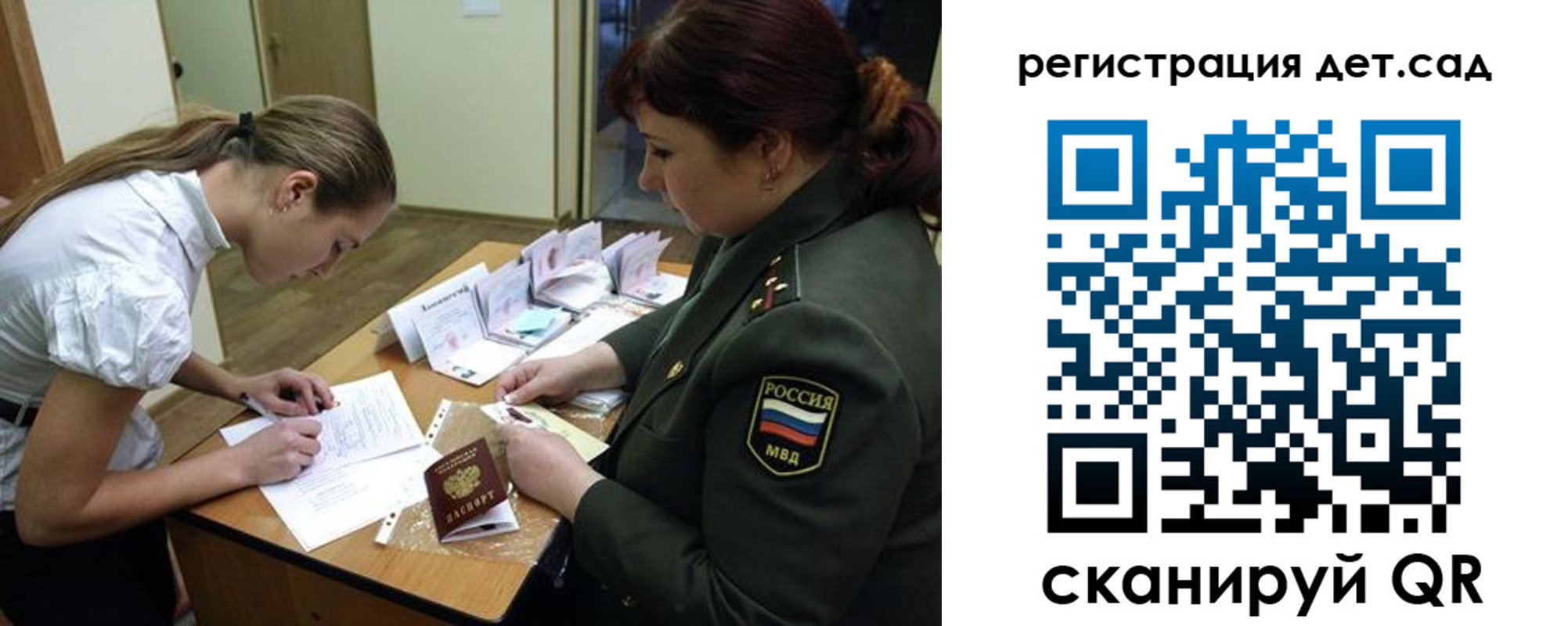 регистрация для дет. сада в Якутске