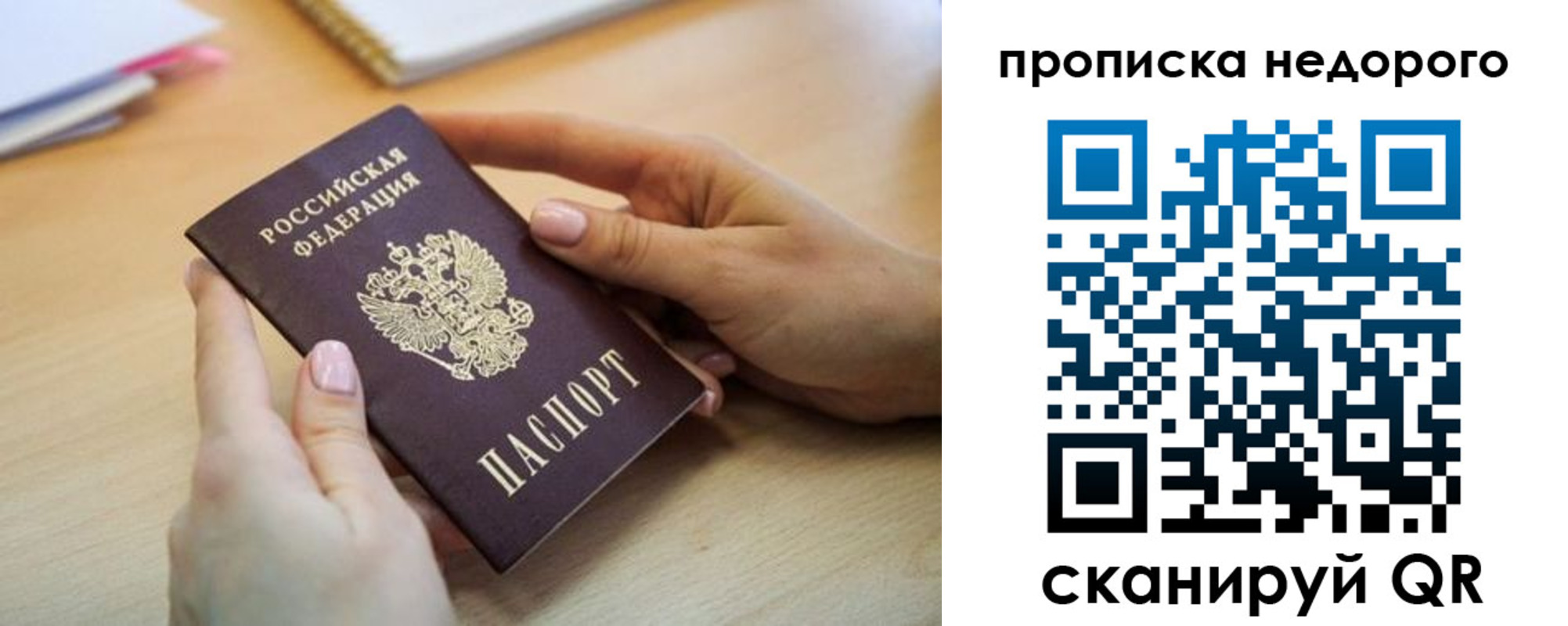 прописка в квартире в Якутске