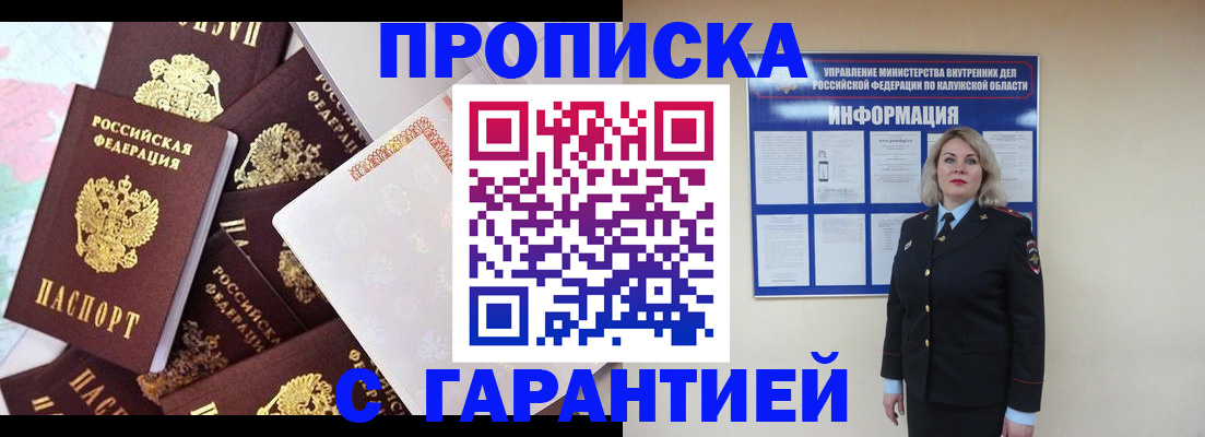 прописка для военкомата в Якутске