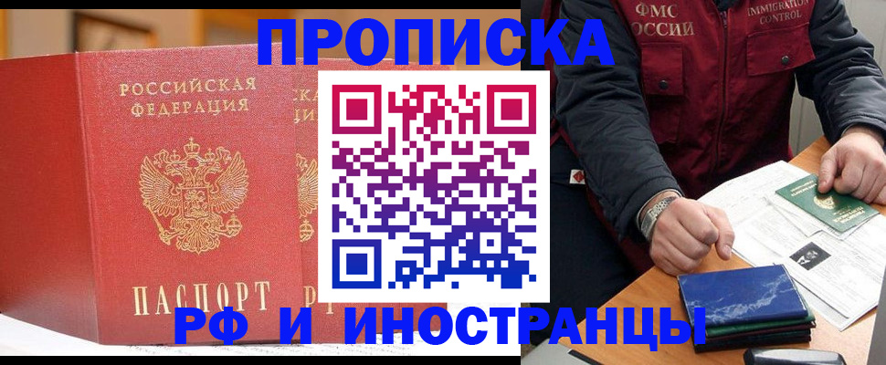 прописка паспорт в Якутске