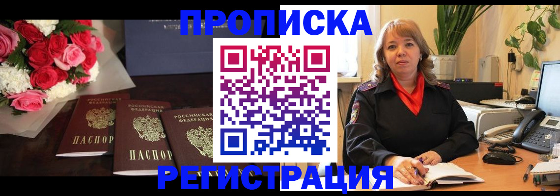временная регистрация собственник в Якутске