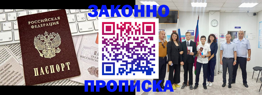 прописка регистрация в Якутске