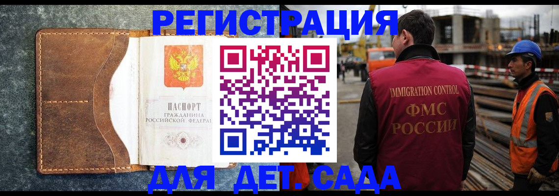 прописка для школы в Якутске