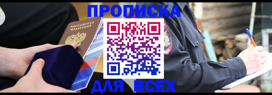 прописка для работы в Якутске