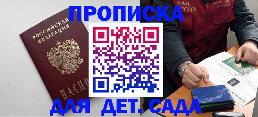 прописка для военкомата в Якутске