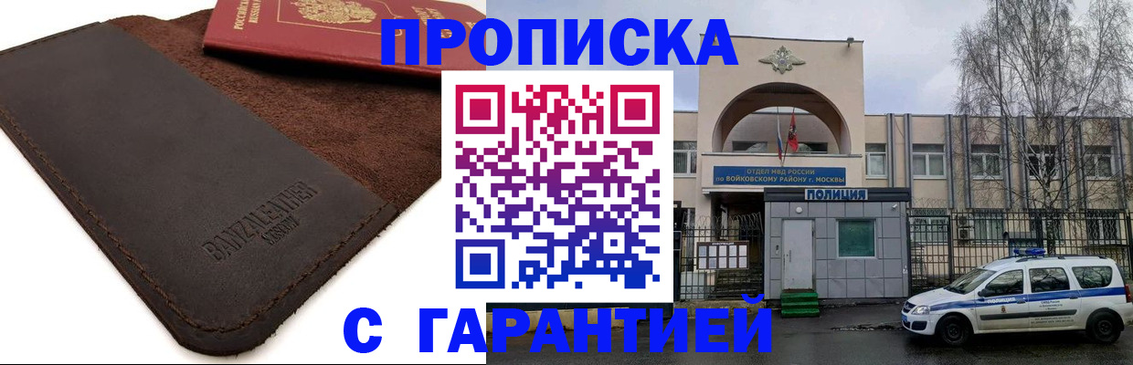 прописка для военкомата в Якутске