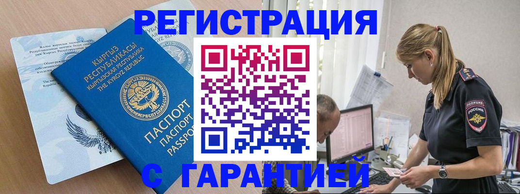 прописка для школы в Якутске