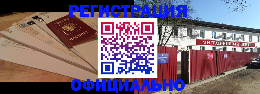 прописка иностранных граждан в Якутске