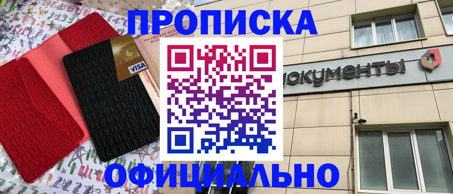 прописка гарантия в Якутске