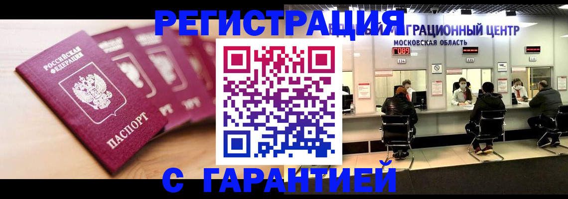 прописка иностранных граждан в Якутске